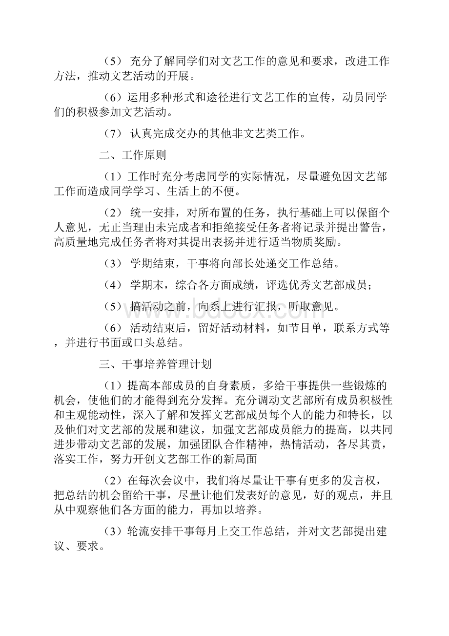 大学文艺部工作计划3篇.docx_第3页