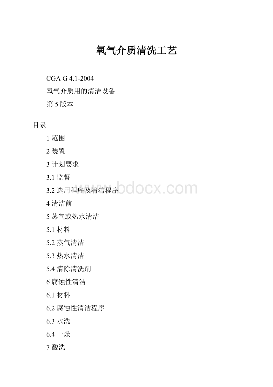 氧气介质清洗工艺.docx