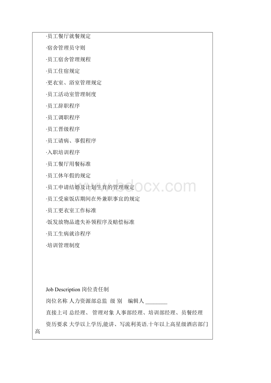 喜来登酒店管理集团人力资源部.docx_第3页