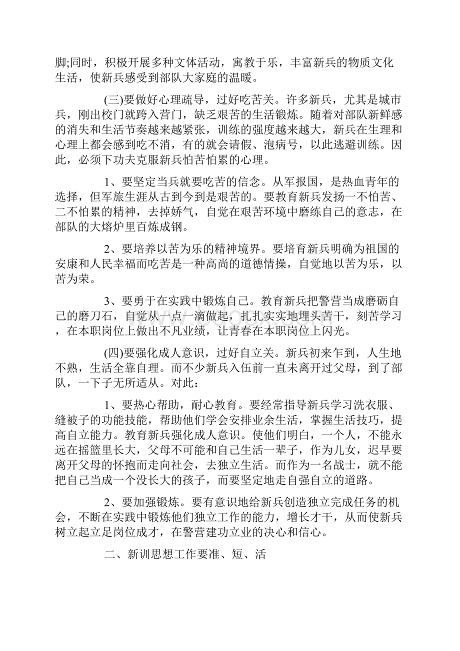 部队军人廉政能干述职报告范本范文.docx_第2页