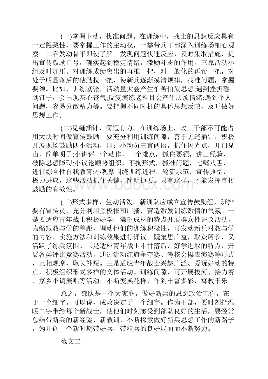 部队军人廉政能干述职报告范本范文.docx_第3页