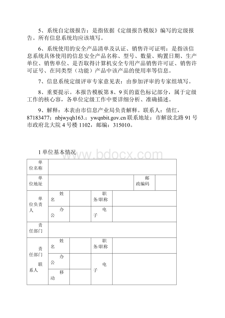 等级保护定级专家评审申请报告范本.docx_第2页