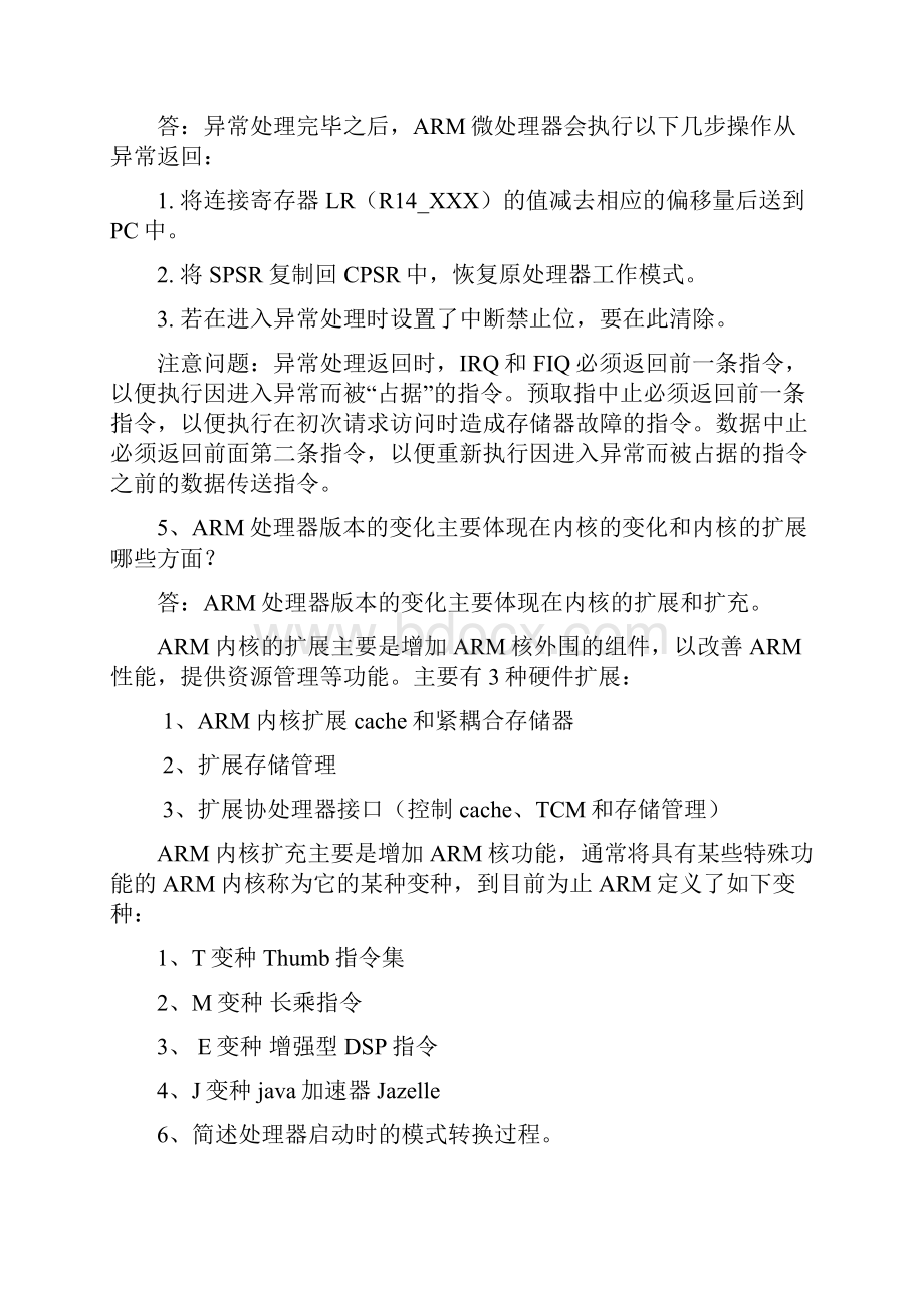 ARM知识点详解.docx_第3页