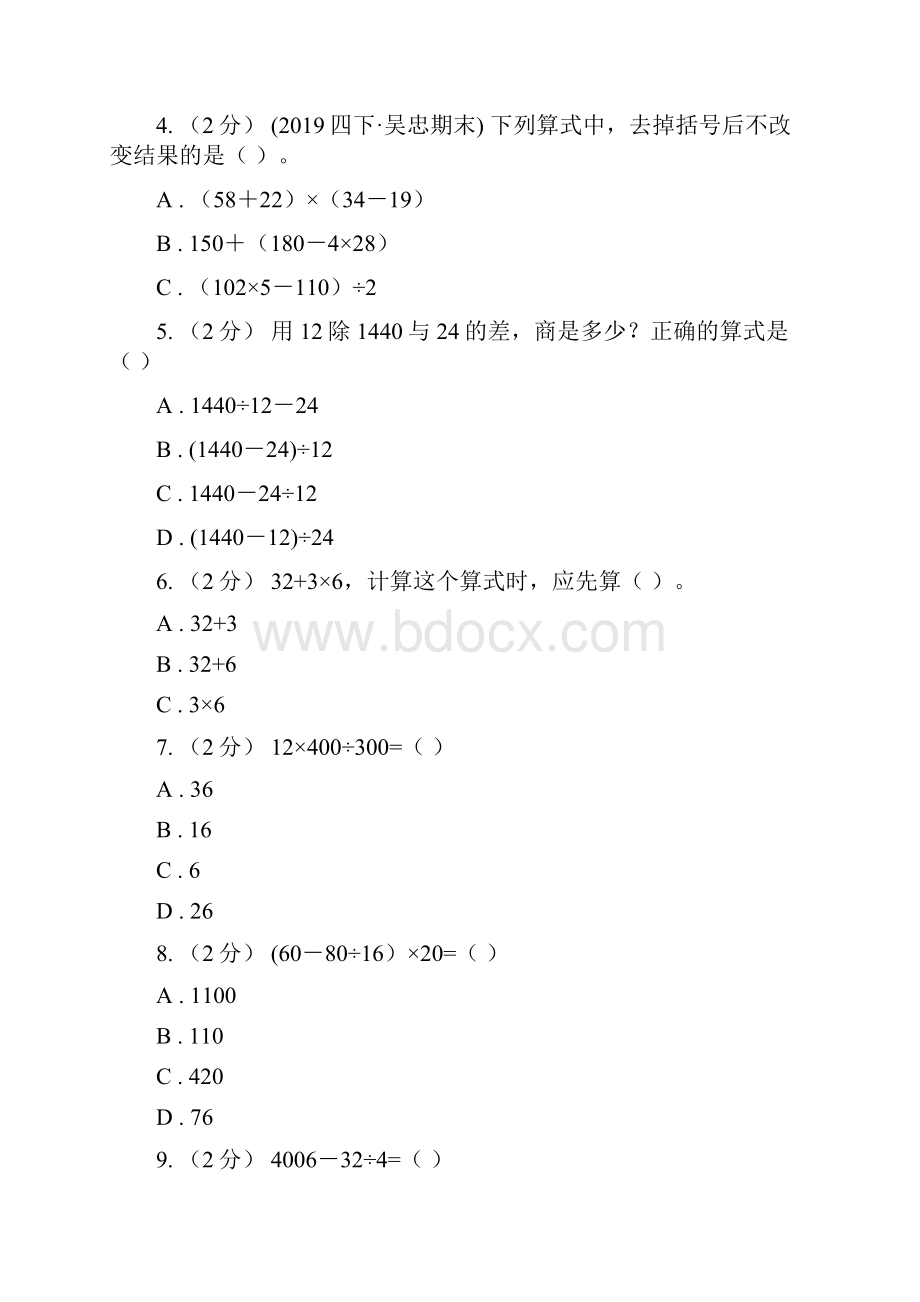 滨州市无棣县小学数学四年级下册13括号课时练习.docx_第2页