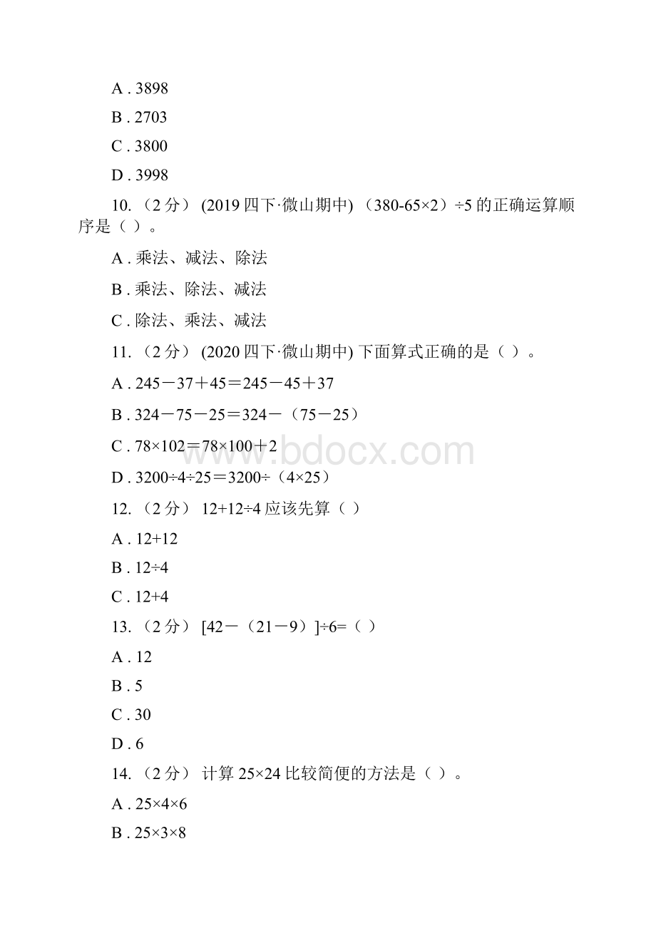 滨州市无棣县小学数学四年级下册13括号课时练习.docx_第3页