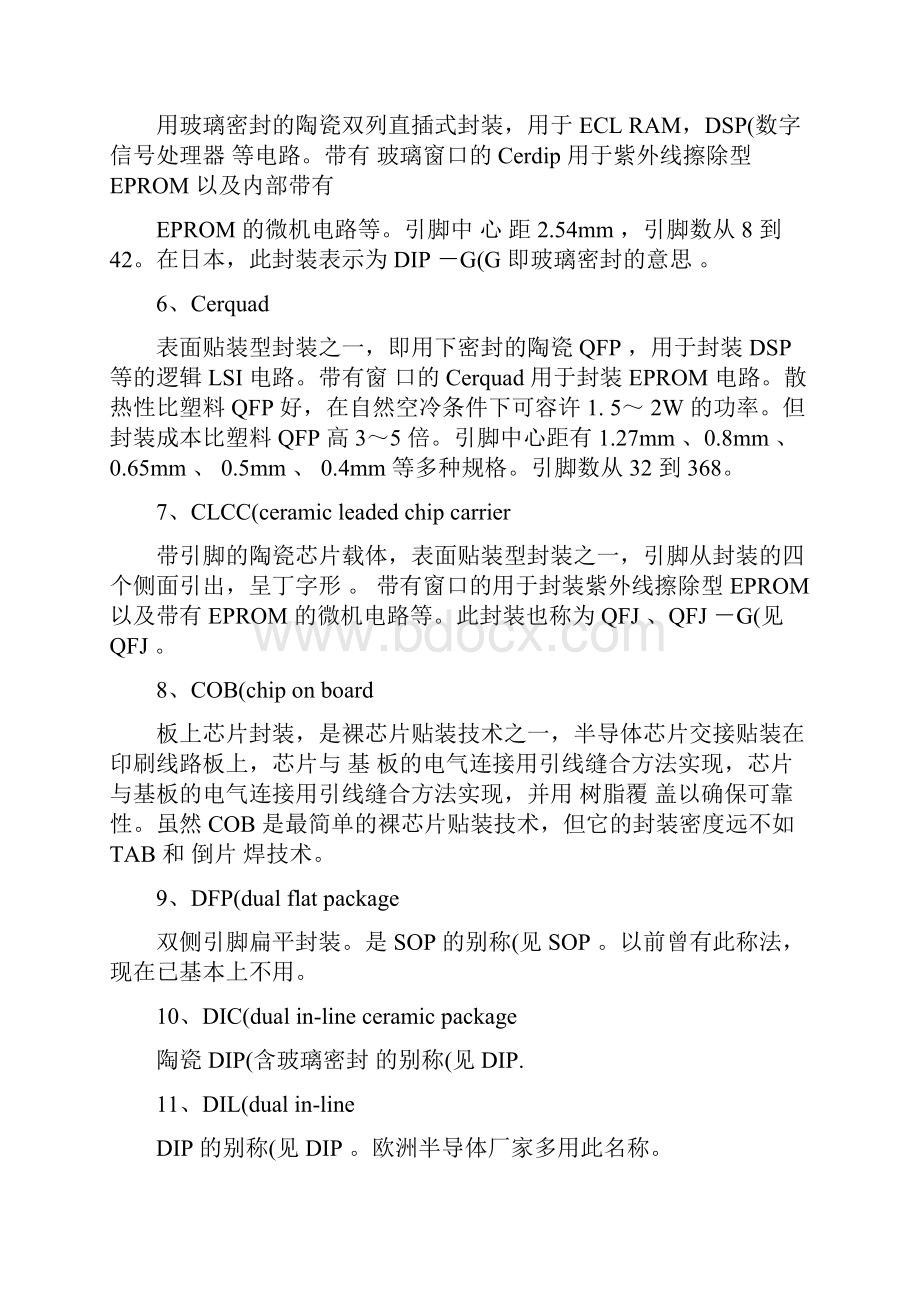 PCB元器件封装说明.docx_第2页