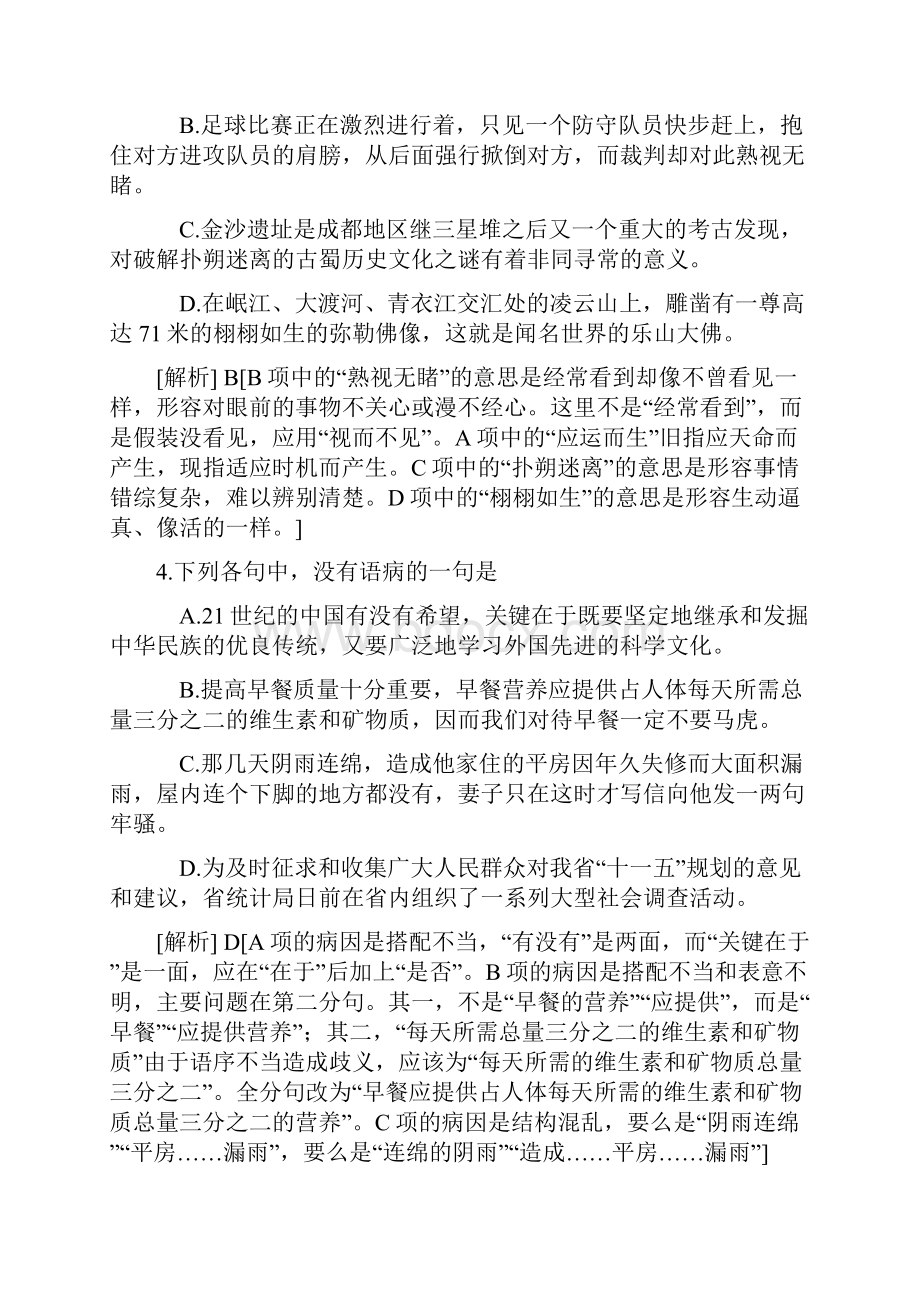 普通高校招生统考四川卷语文试题详解.docx_第2页