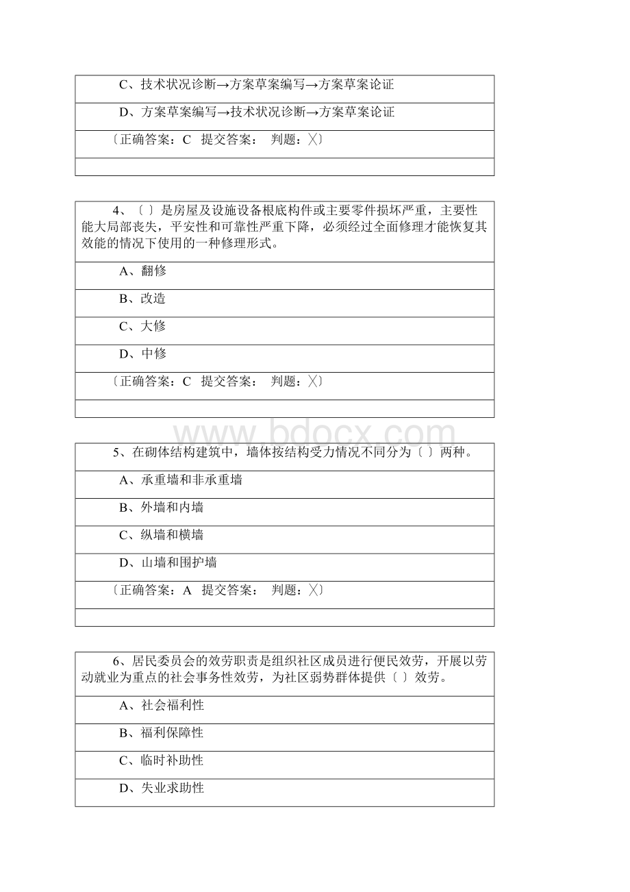 助理物业管理师理论B卷.docx_第2页