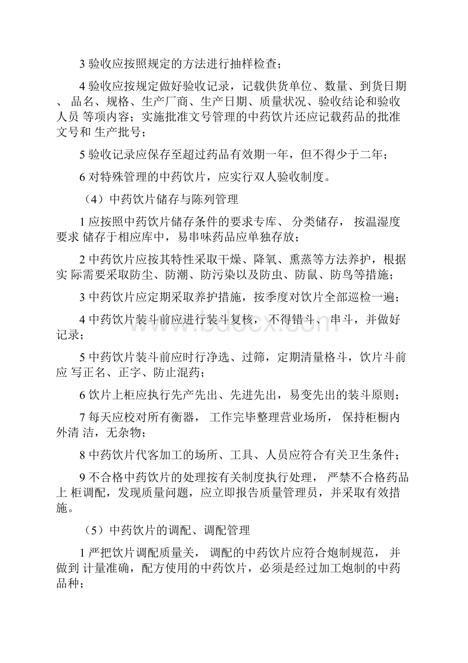 中成药管理制度及应用原则.docx_第2页