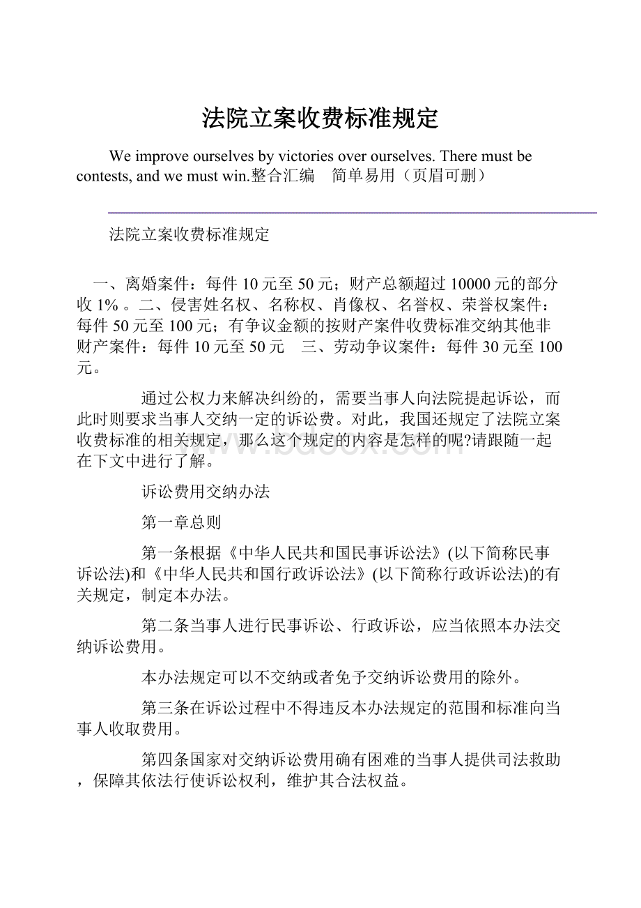 法院立案收费标准规定.docx_第1页