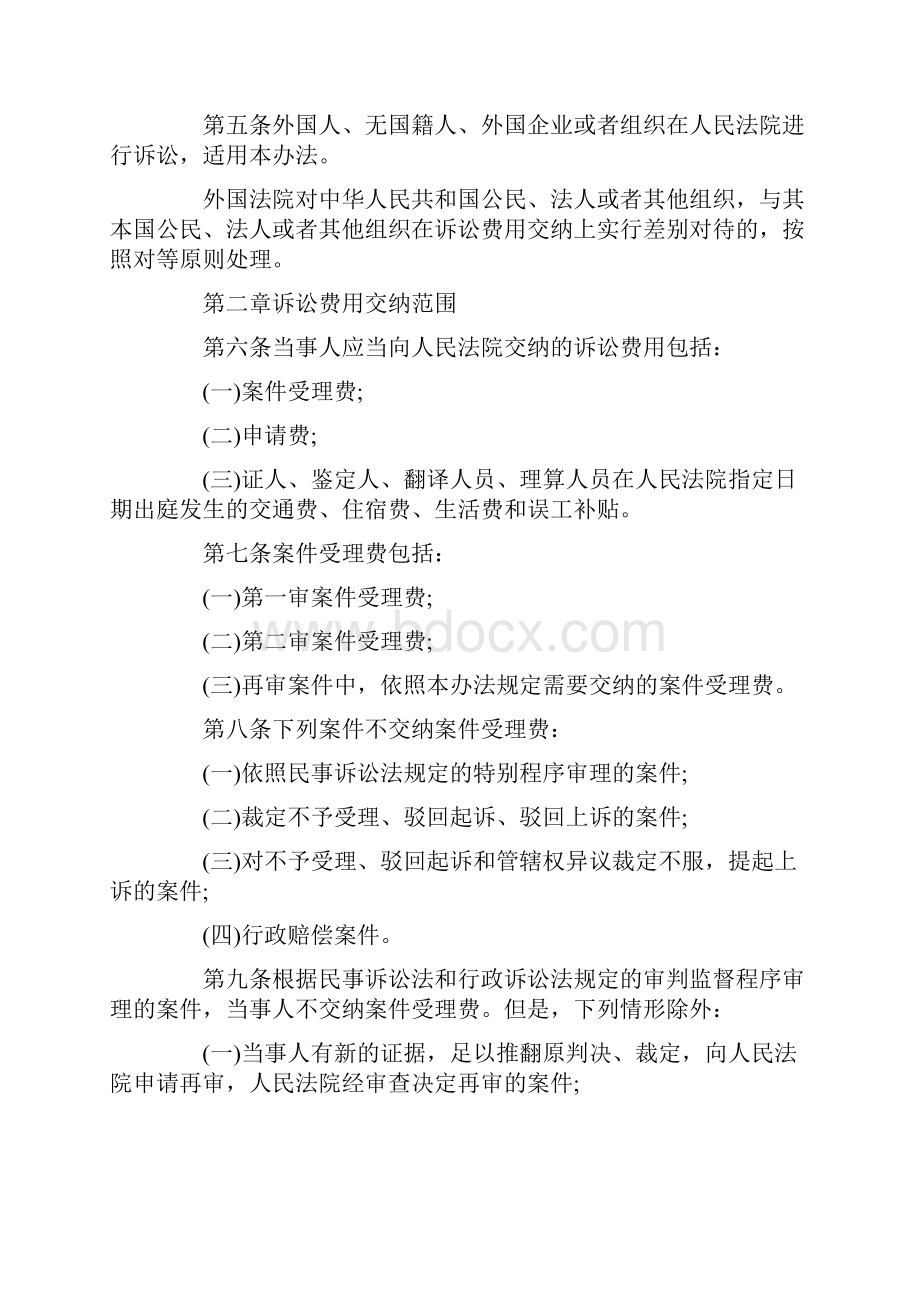 法院立案收费标准规定.docx_第2页