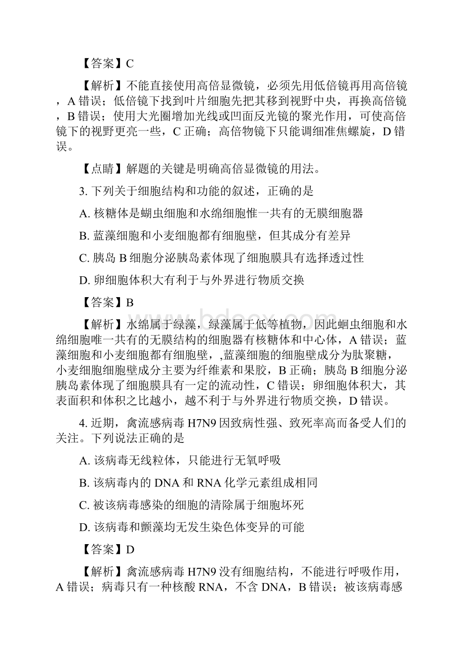 学年山东省曲阜师范大学附属中学高二下学期期末考试生物试题.docx_第2页