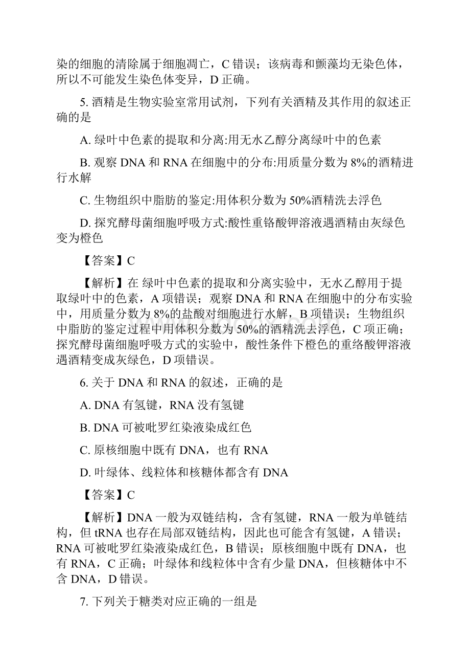 学年山东省曲阜师范大学附属中学高二下学期期末考试生物试题.docx_第3页