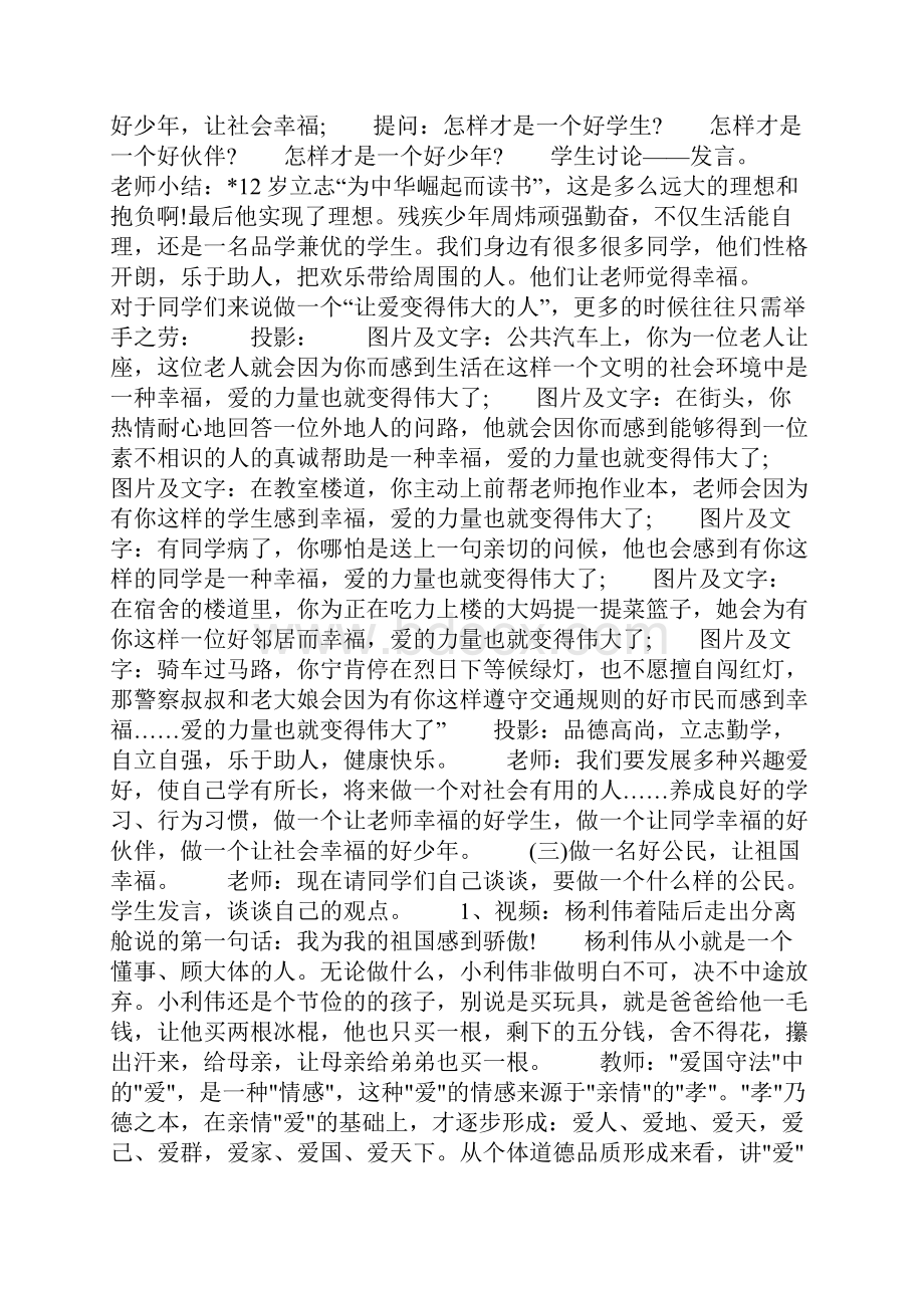 小学三年级开学第一课教案三篇.docx_第2页