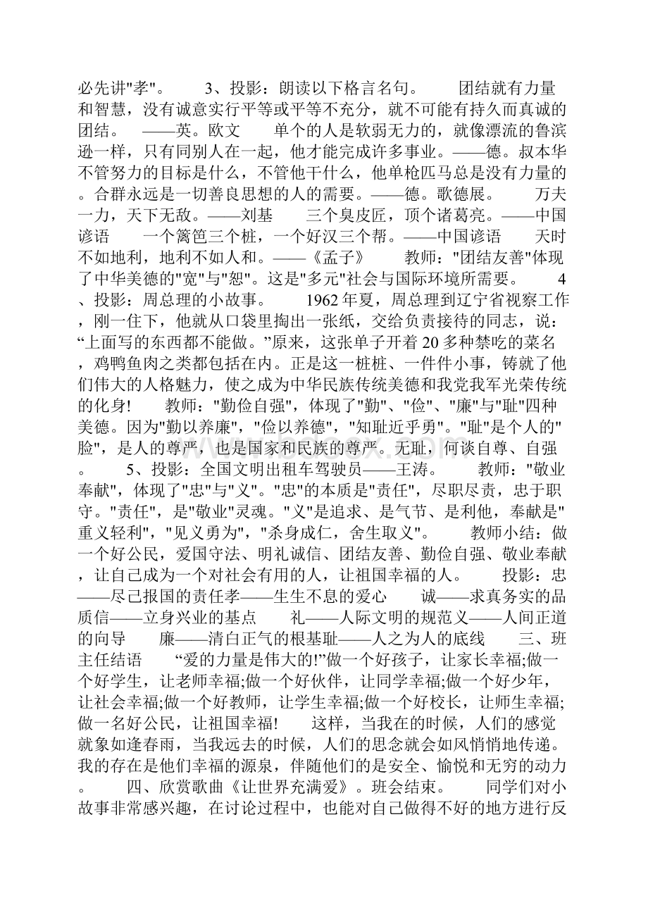 小学三年级开学第一课教案三篇.docx_第3页