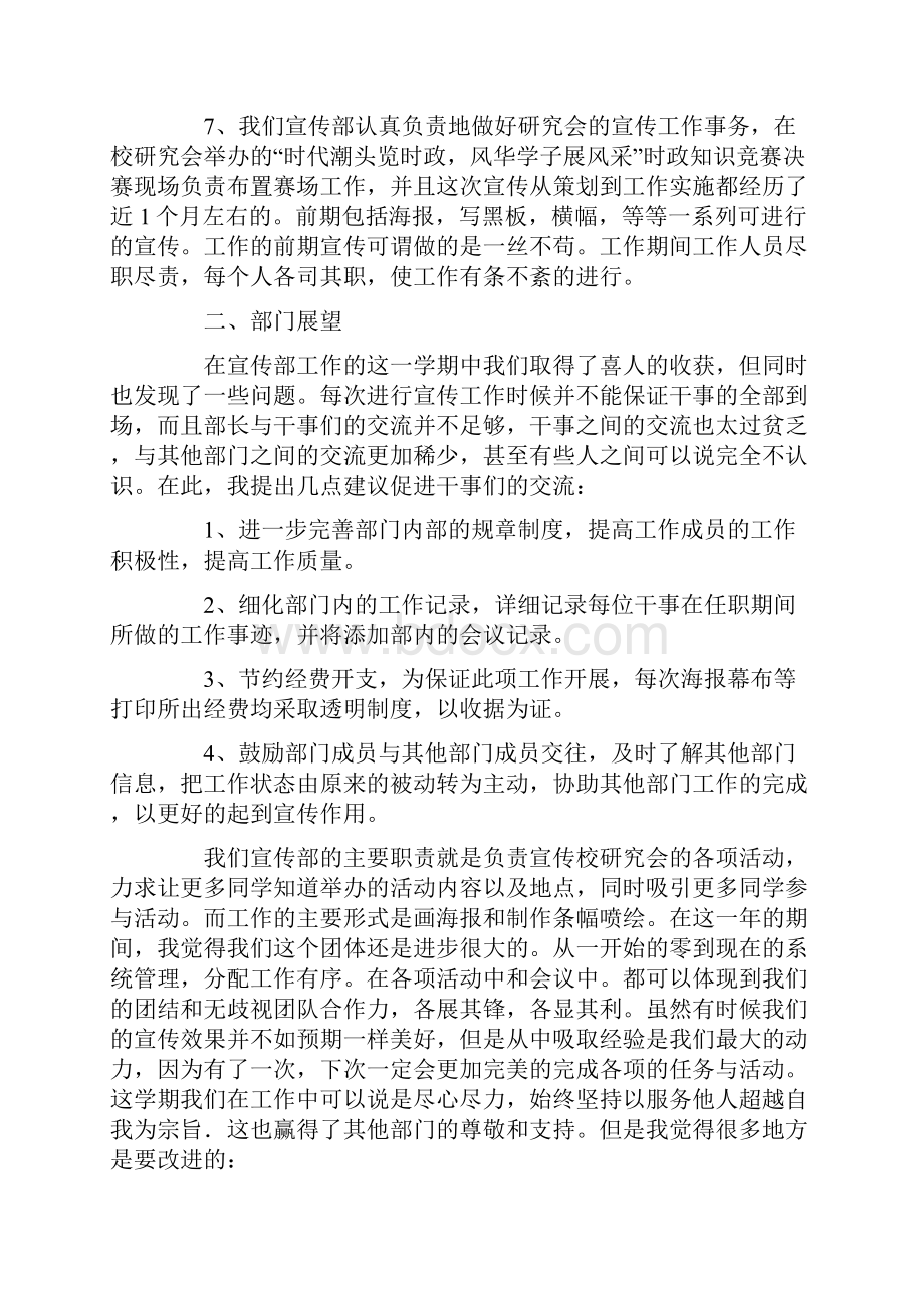 大学学校期末工作总结.docx_第2页