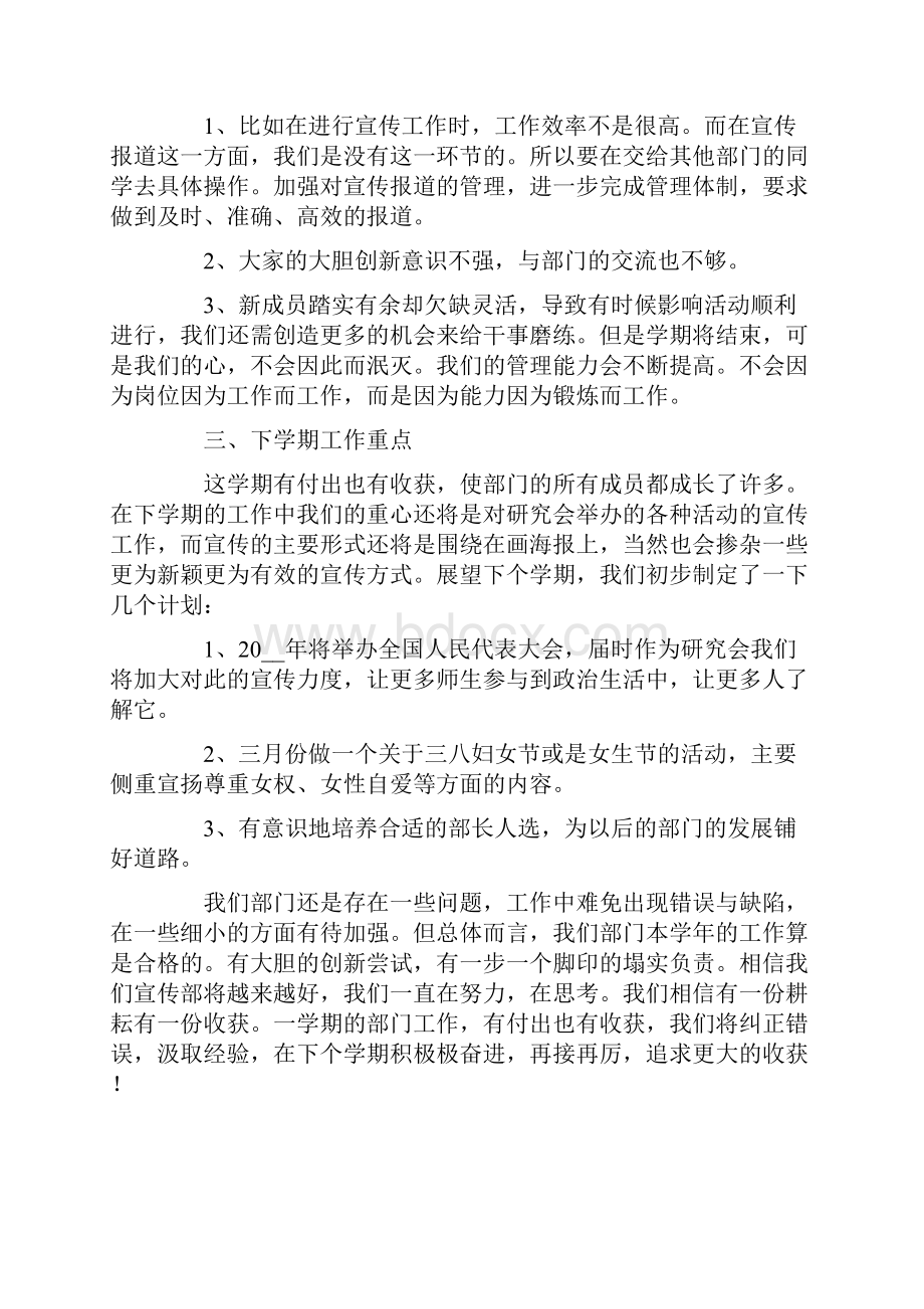 大学学校期末工作总结.docx_第3页