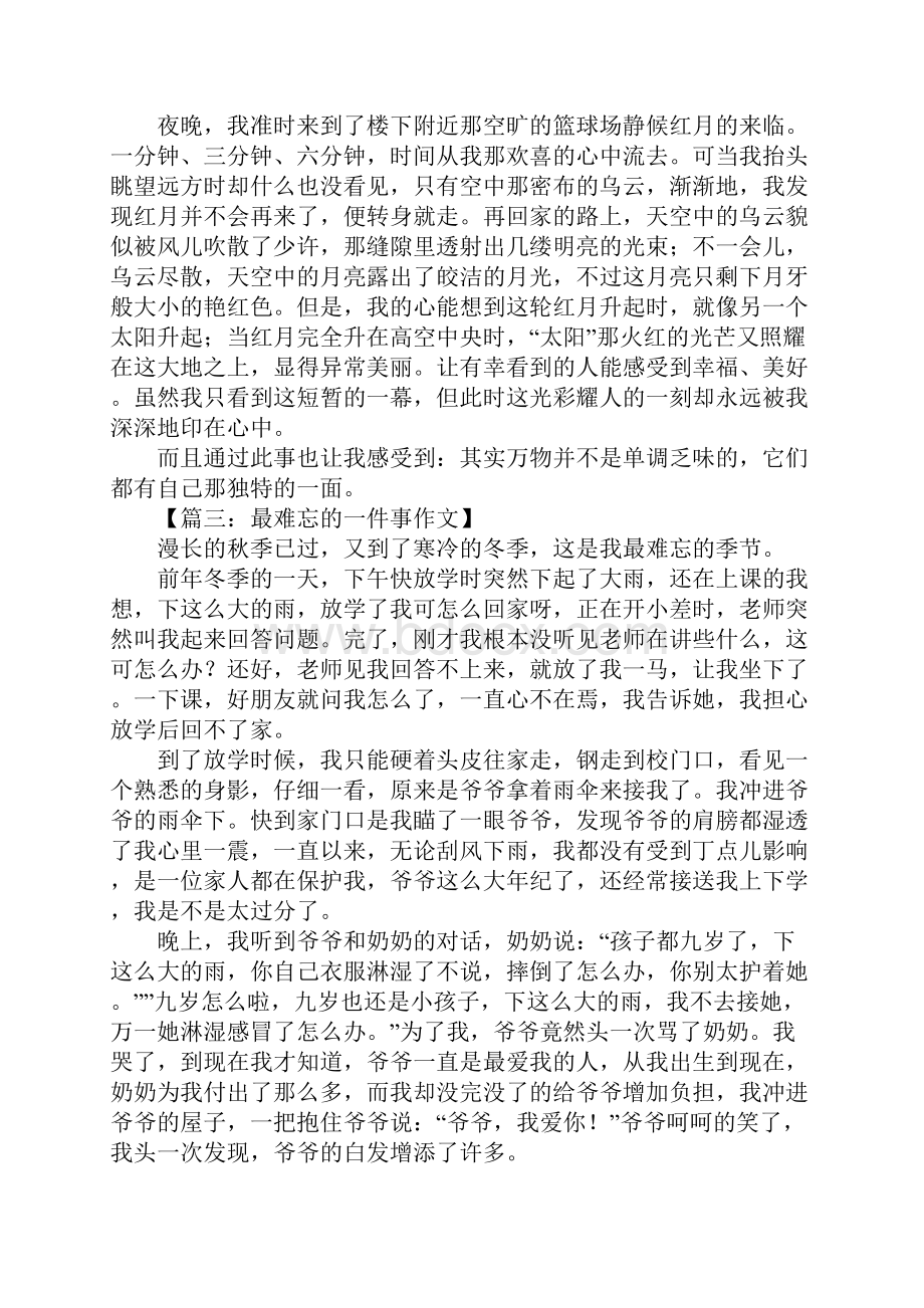 最难忘的一件事600字.docx_第2页