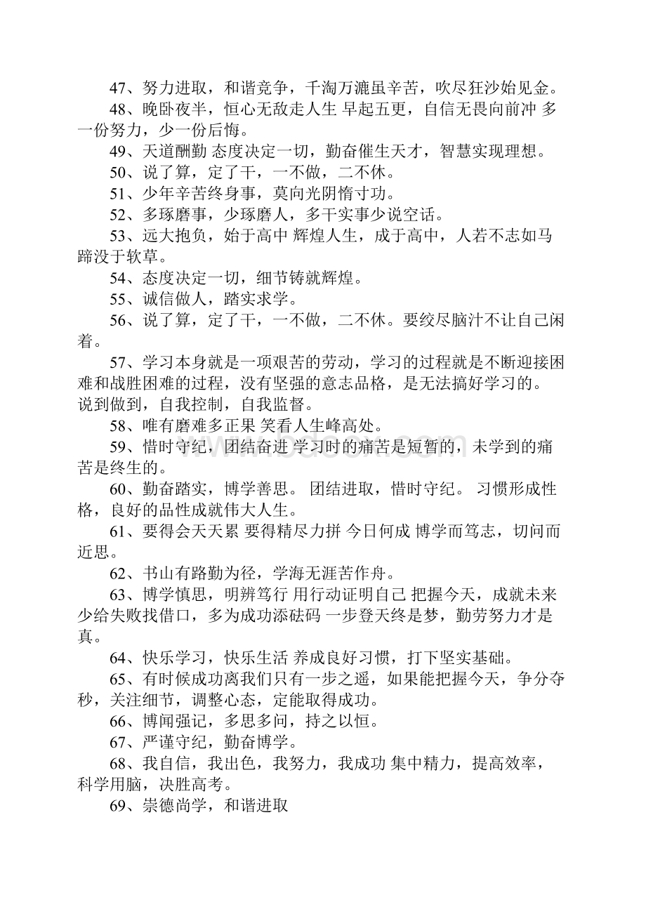 教室名言警句.docx_第3页