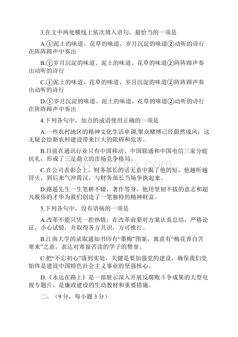 山东省高考语文模拟考试汇总.docx_第2页