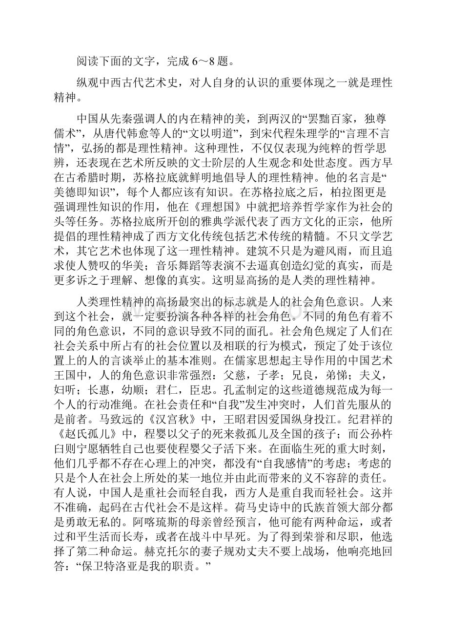 山东省高考语文模拟考试汇总.docx_第3页