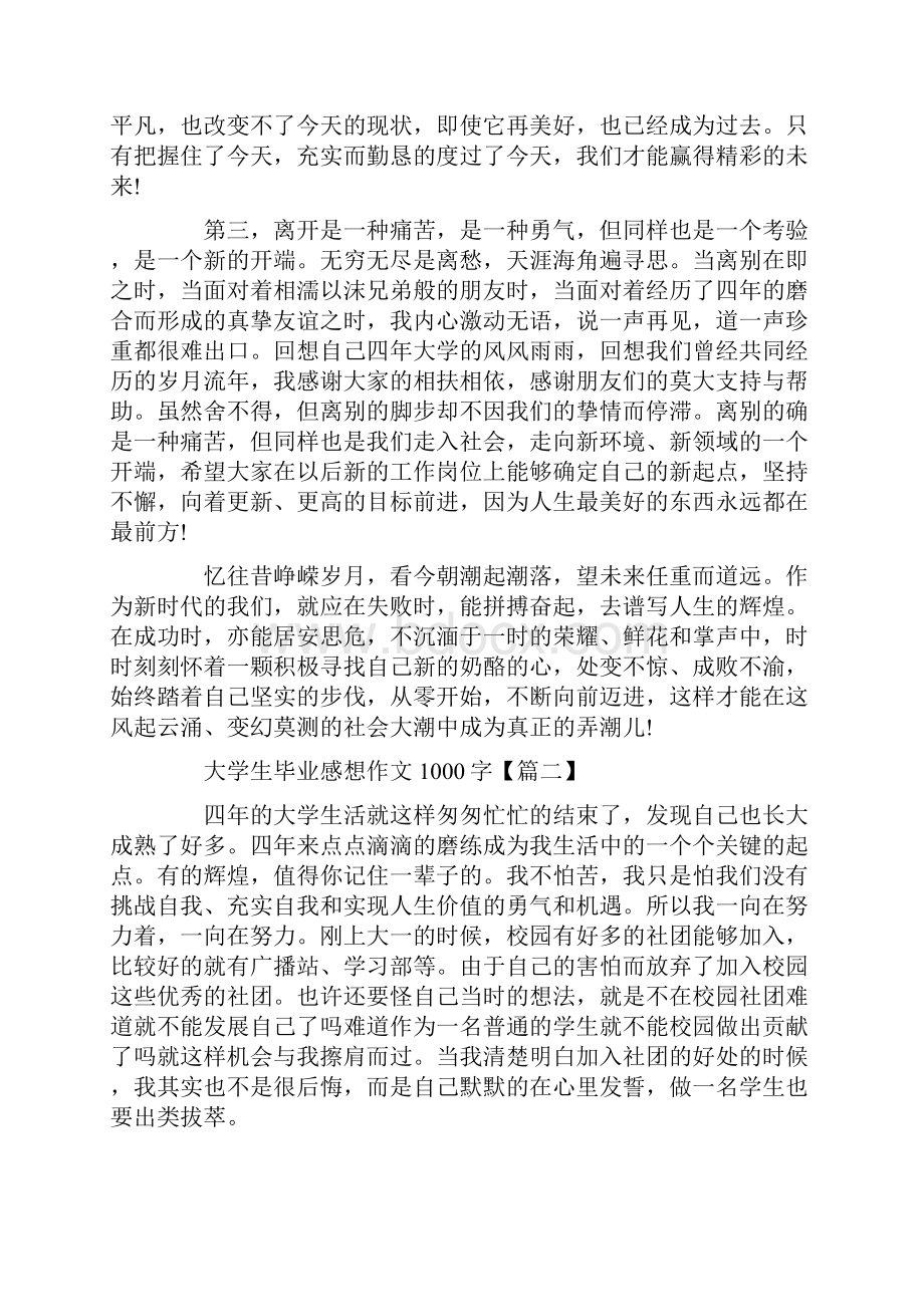 大学生毕业感想作文1000字大全.docx_第2页