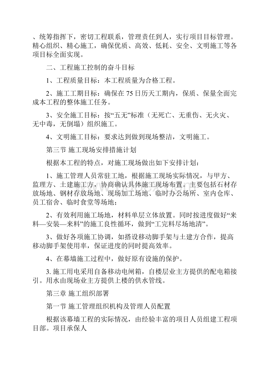 石材幕墙施工方案.docx_第3页