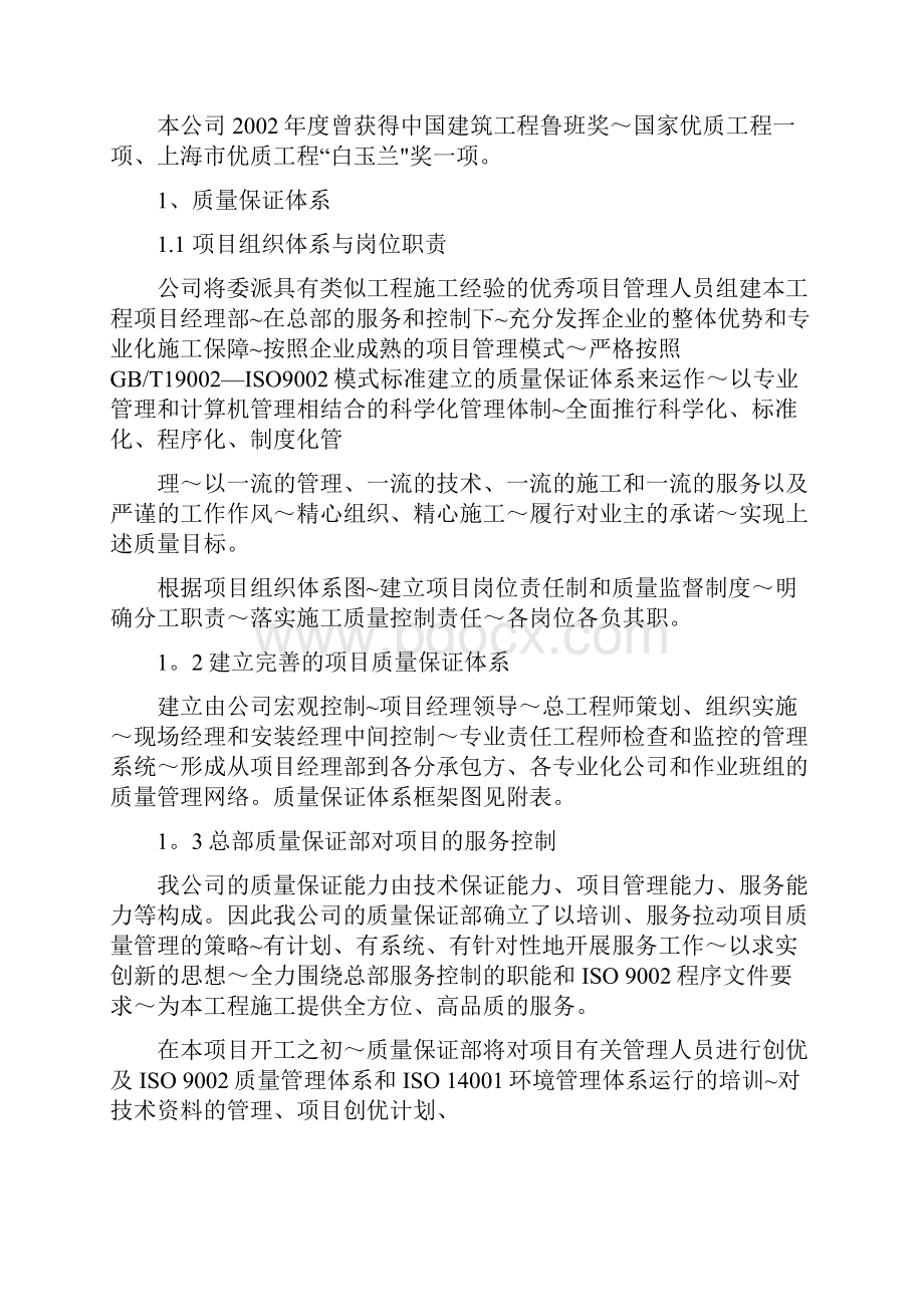 消防检测质量保证体系措施和服务承诺书文明施工环境保护体系及措施安全体.docx_第3页