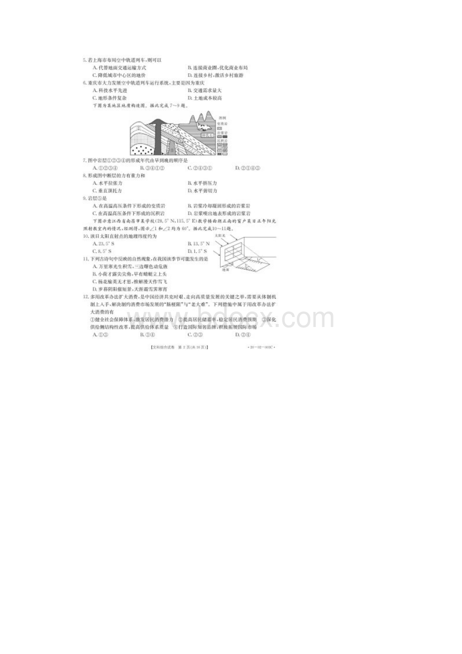 金太阳底线上全国高三大联考 文科综合含答案.docx_第2页