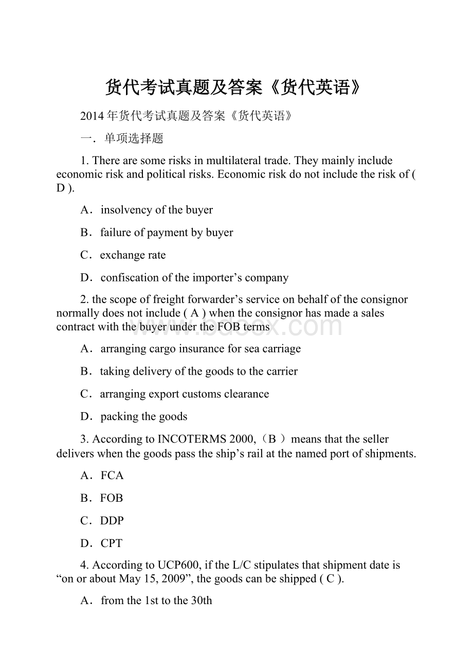 货代考试真题及答案《货代英语》.docx