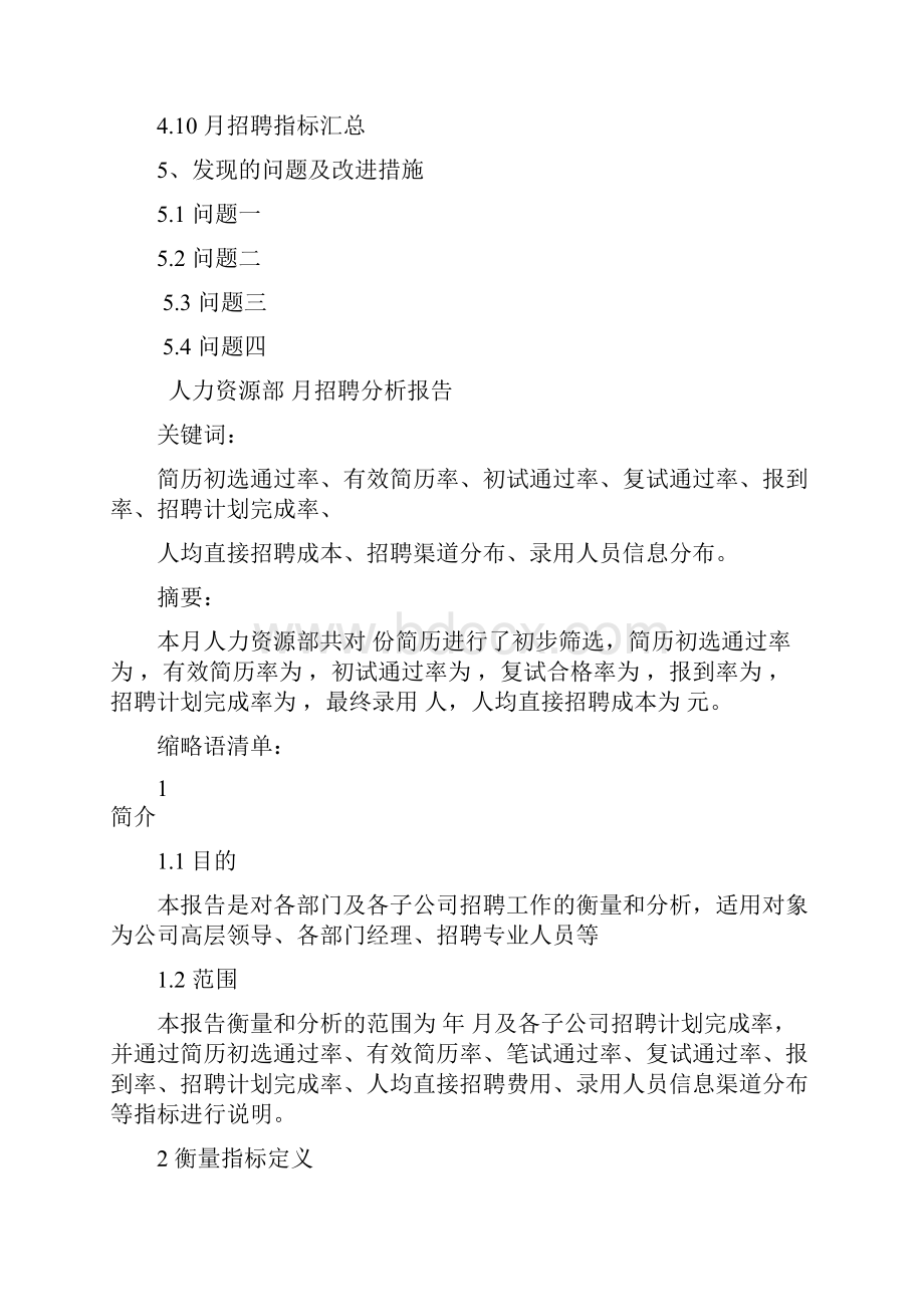 招聘分析报告.docx_第2页