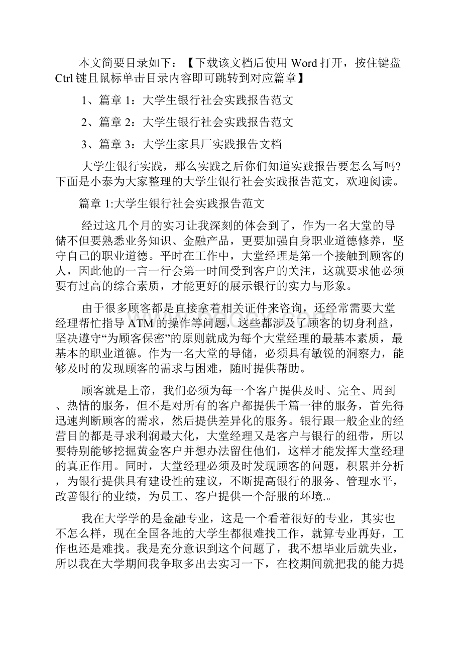 大学生银行社会实践报告范文3篇.docx_第2页