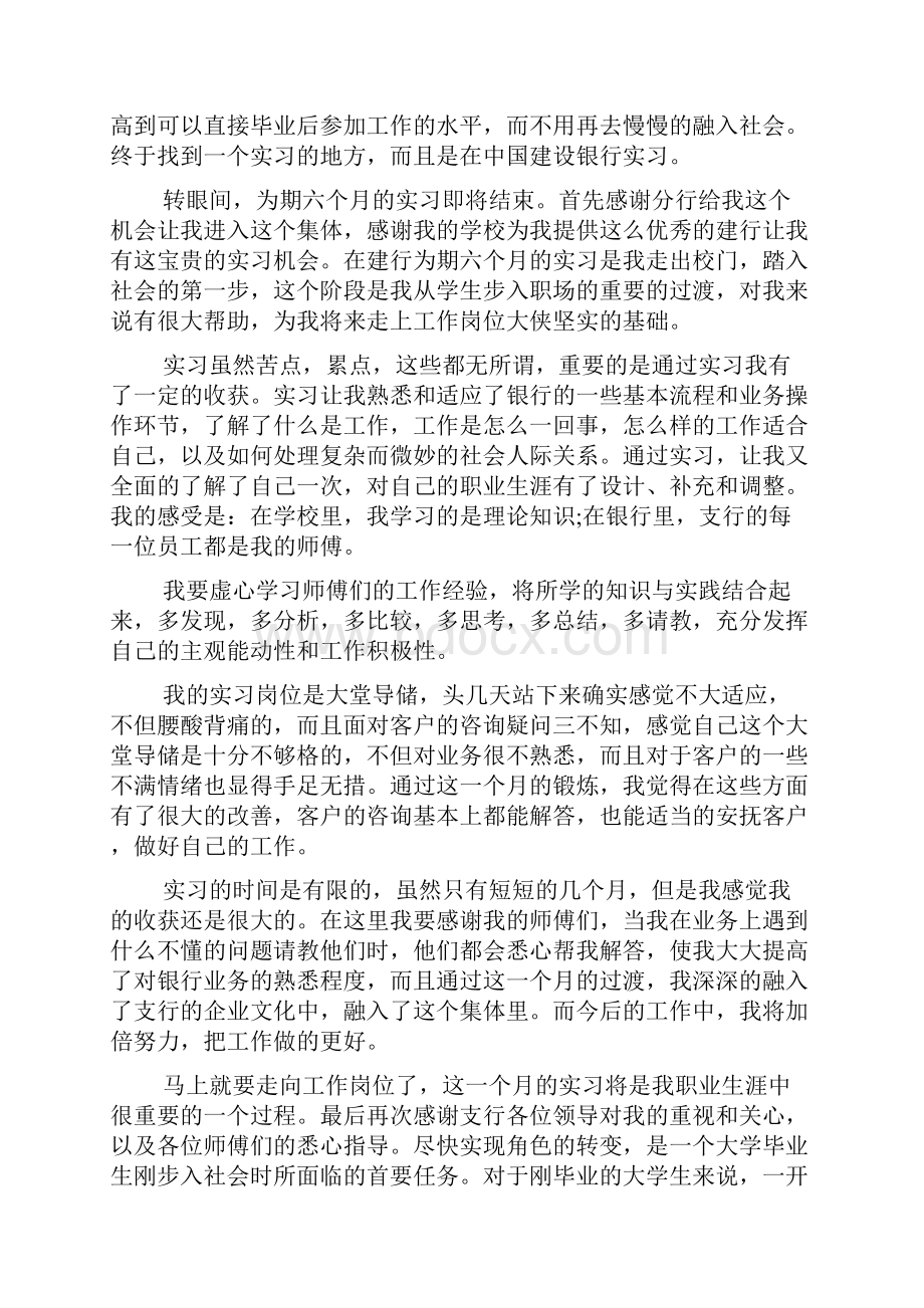 大学生银行社会实践报告范文3篇.docx_第3页