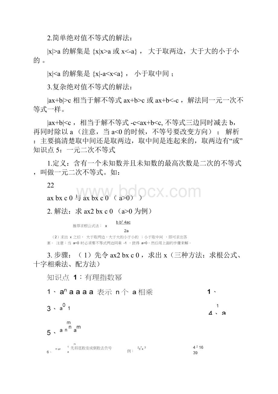 高起专数学常用知识点及公式.docx_第3页