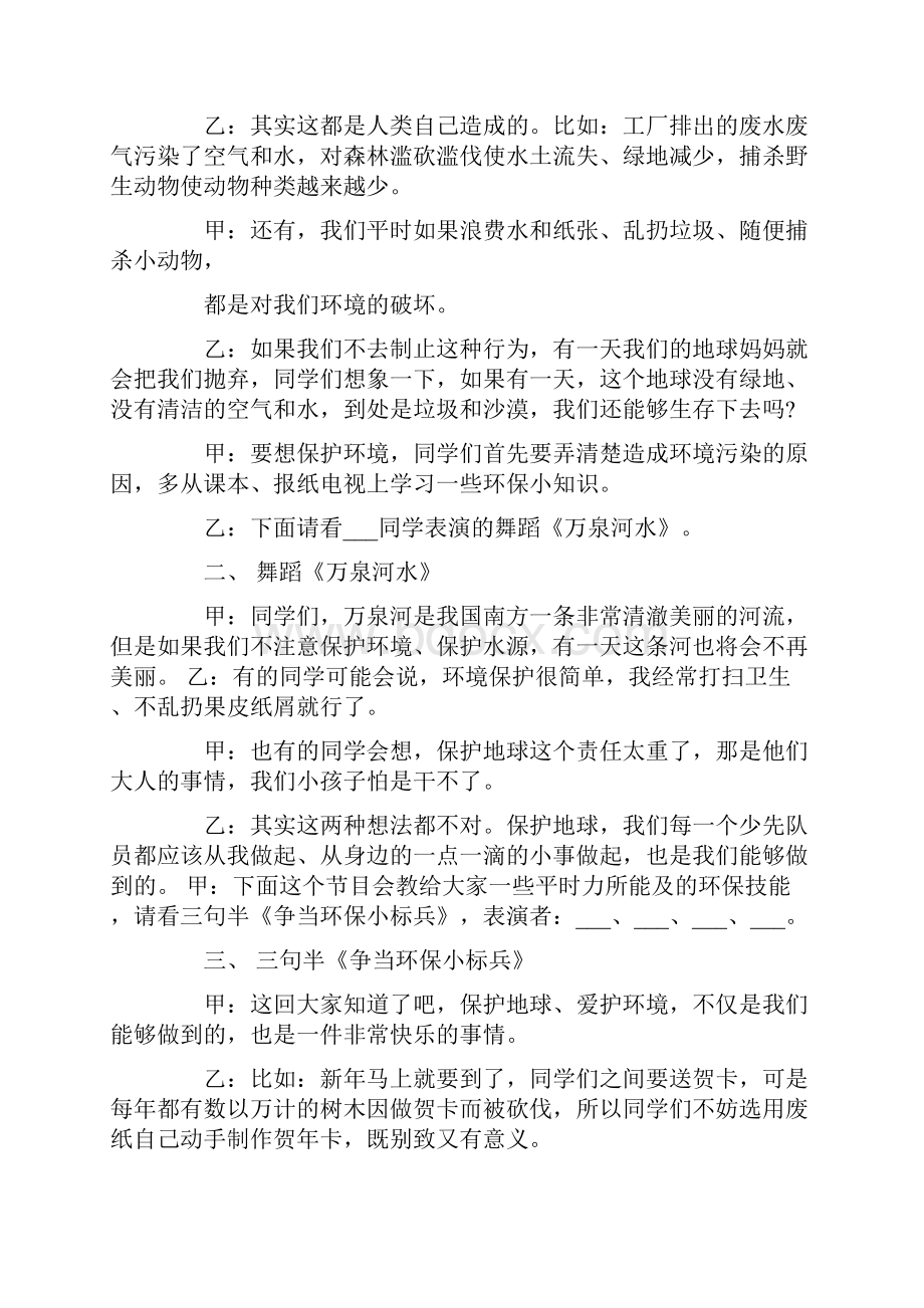 我爱地球妈妈主题班会教案.docx_第2页