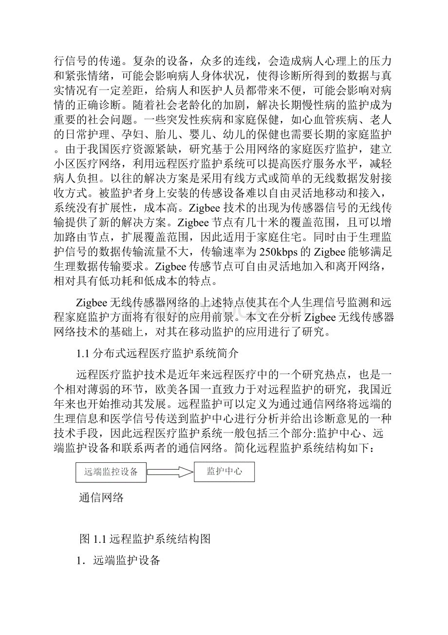 远程医疗监护系统设计.docx_第2页