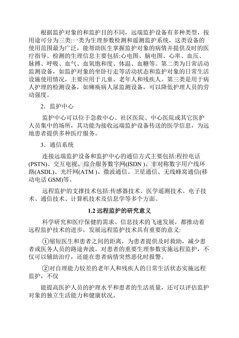 远程医疗监护系统设计.docx_第3页