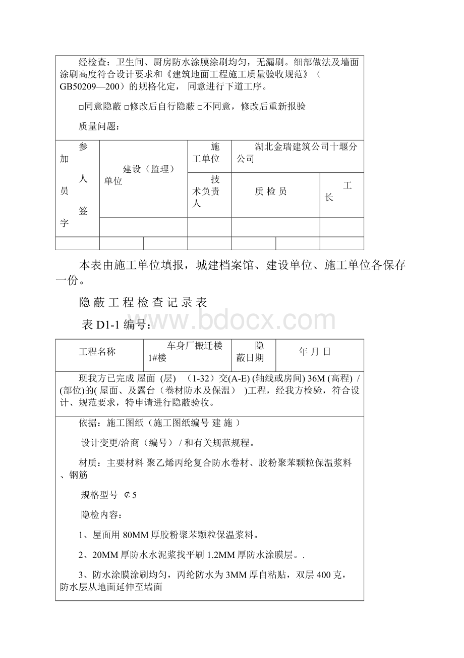 隐蔽工程检查记录表.docx_第3页