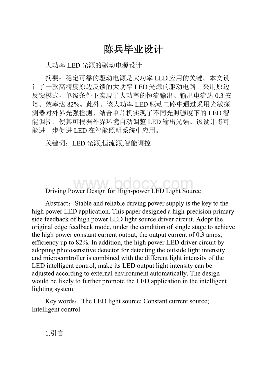 陈兵毕业设计.docx_第1页