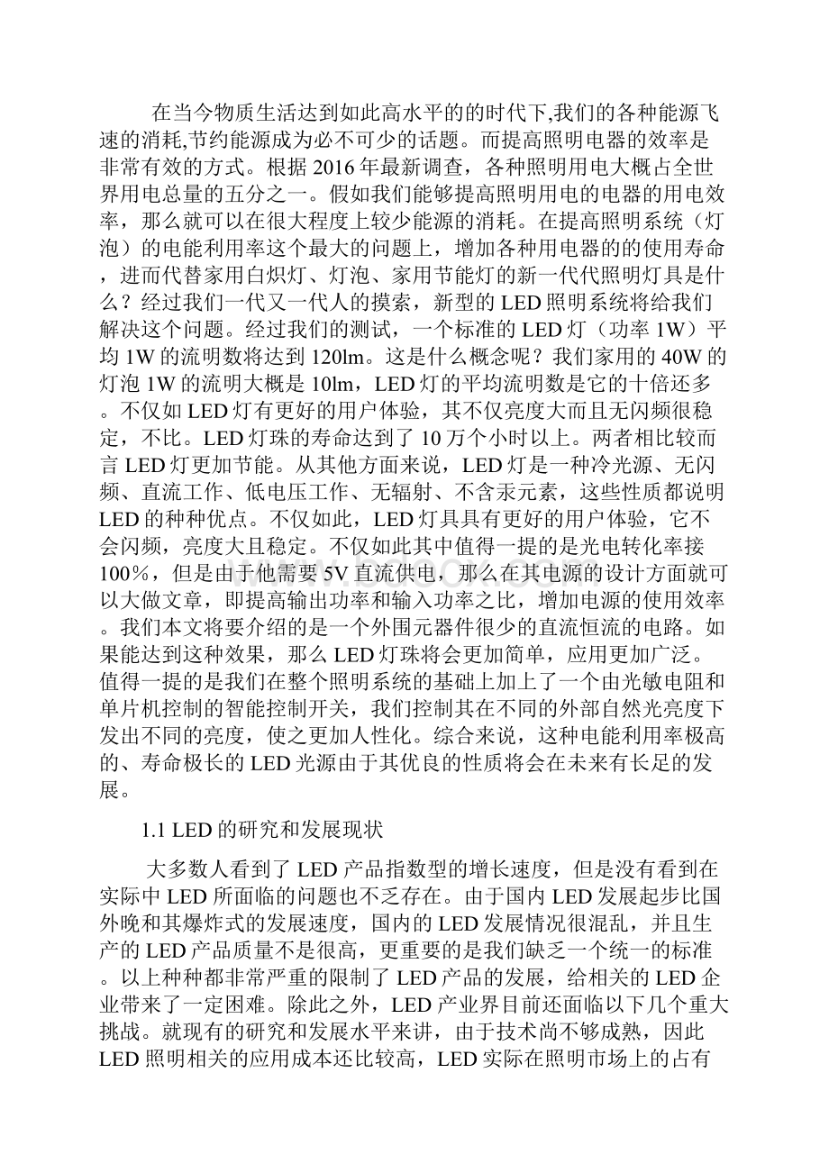 陈兵毕业设计.docx_第2页