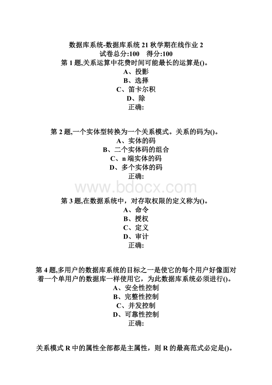 21秋东北师范《数据库系统》21秋学期在线作业2.docx_第2页