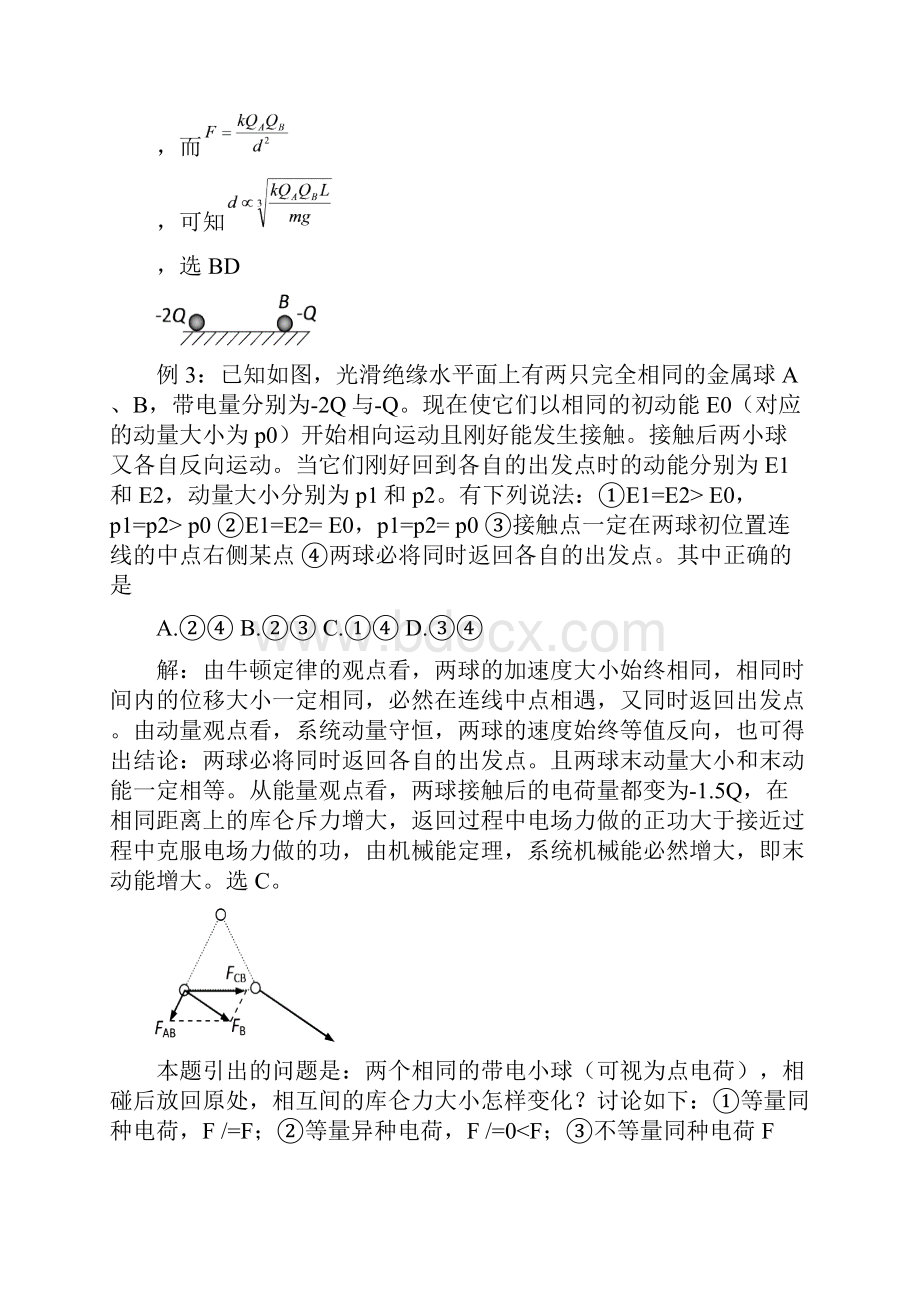 高三理化生高三电磁学第一轮复习教案.docx_第3页