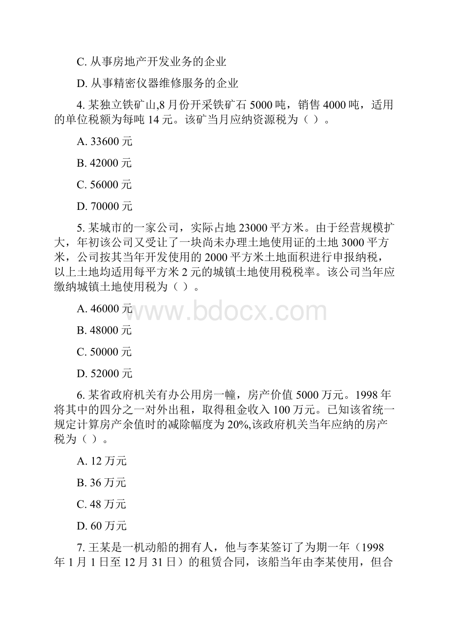 注册会计师全国统一考试税法试题及参考答案精选.docx_第2页