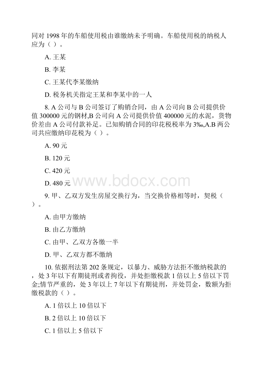 注册会计师全国统一考试税法试题及参考答案精选.docx_第3页