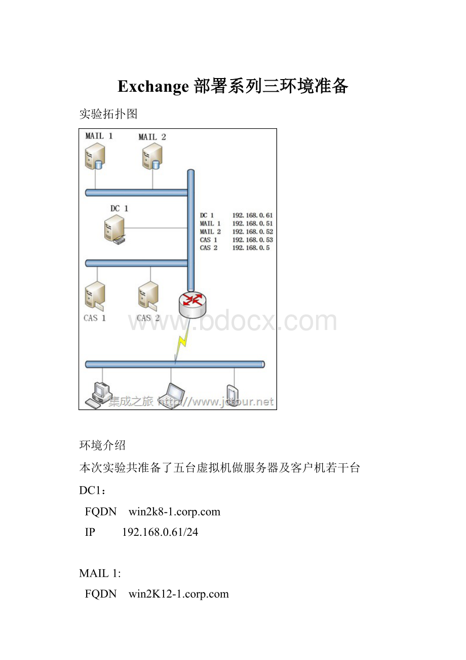 Exchange 部署系列三环境准备.docx