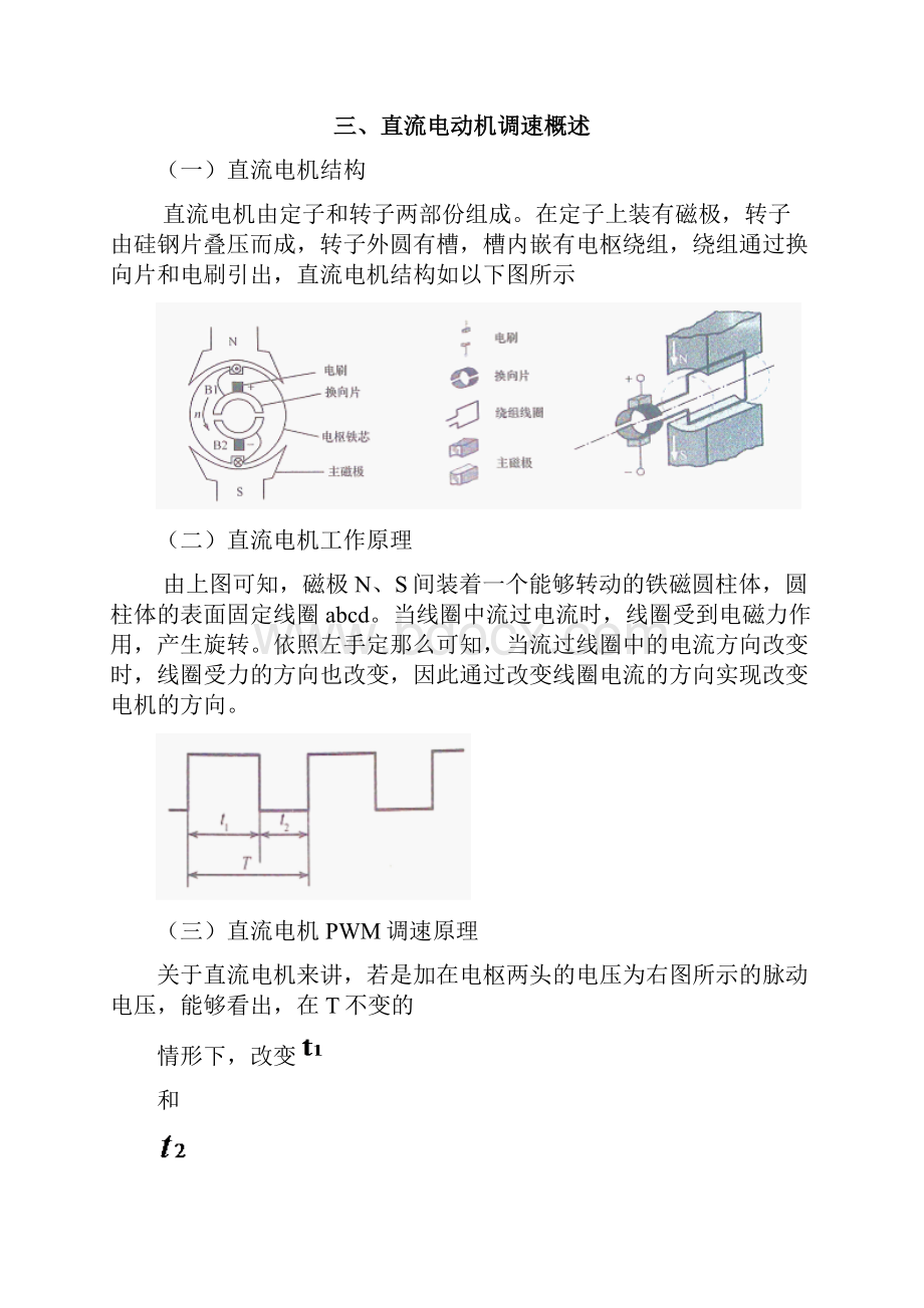 直流电机调速系统.docx_第3页