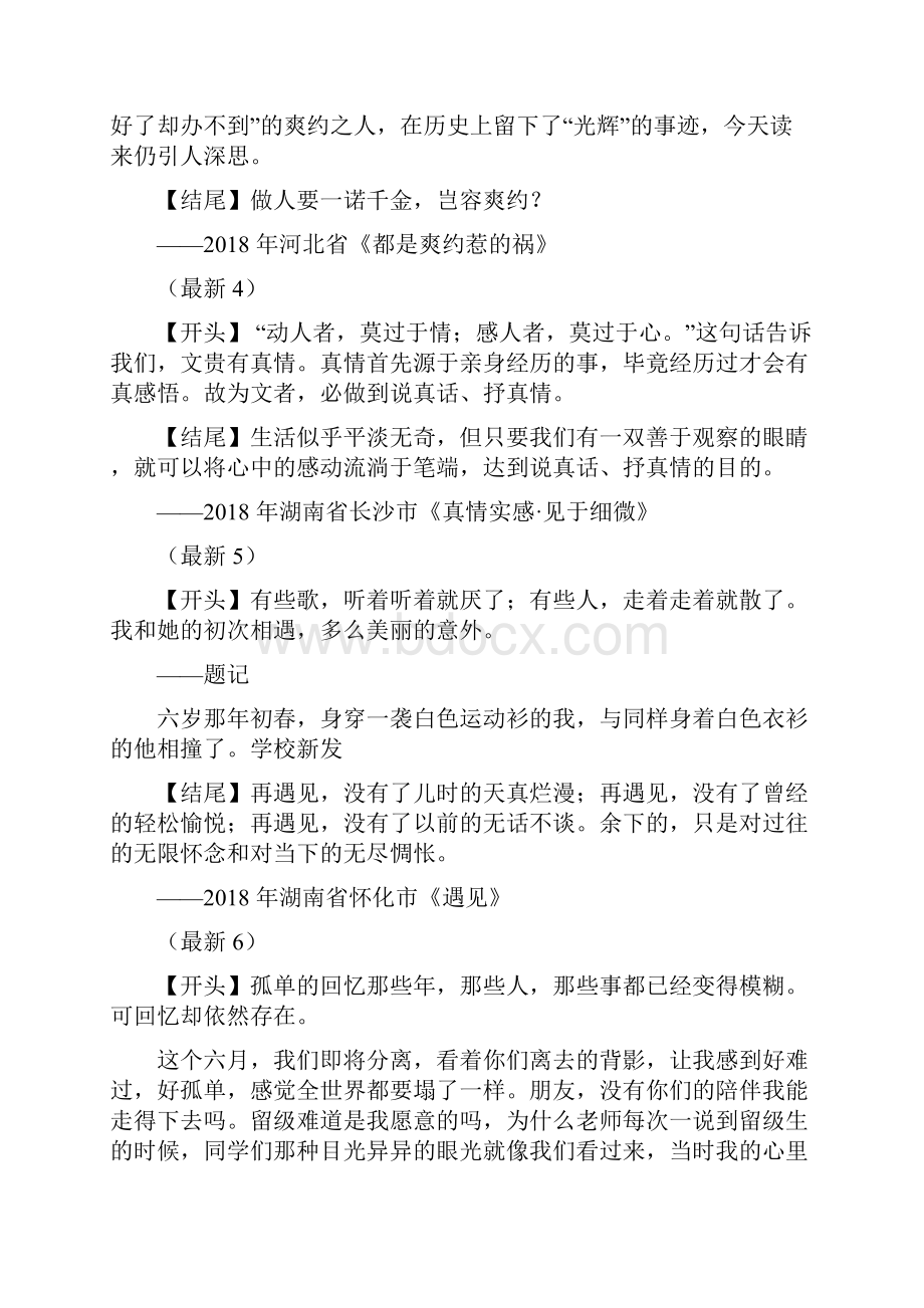 最新中考满分作文开头和结尾分类美句八.docx_第2页