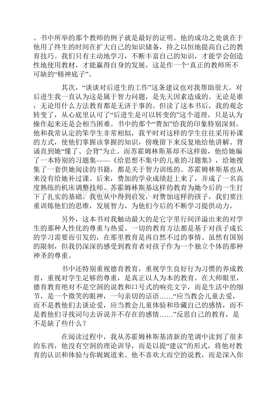 《给教师的建议》读书心得体会15篇.docx_第3页