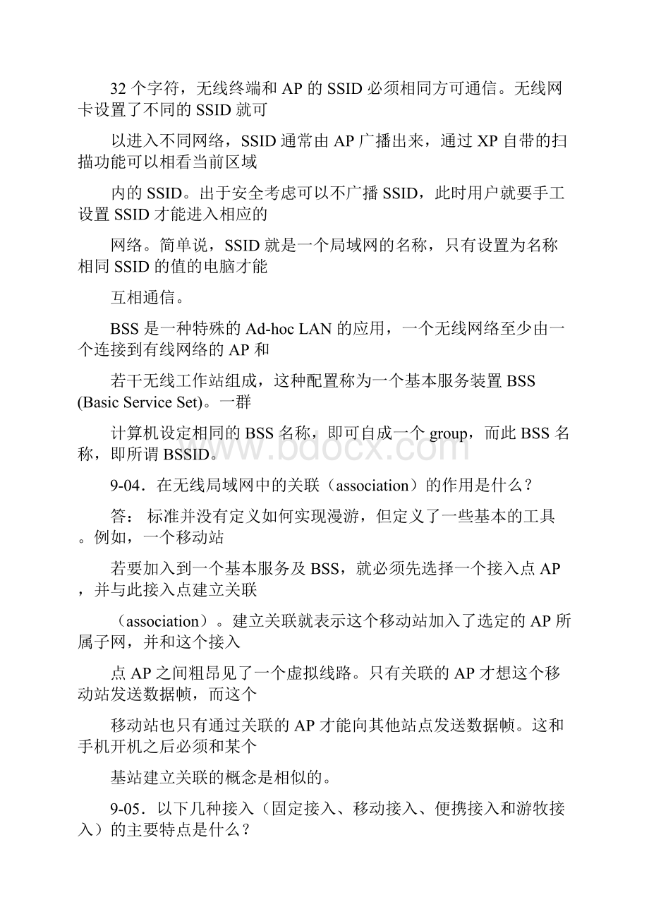 计算机网络课后题答案第九章.docx_第2页