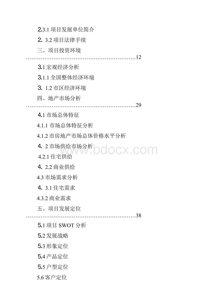 二十四层高层框架结构商住楼项目可行性研究报告.docx_第2页